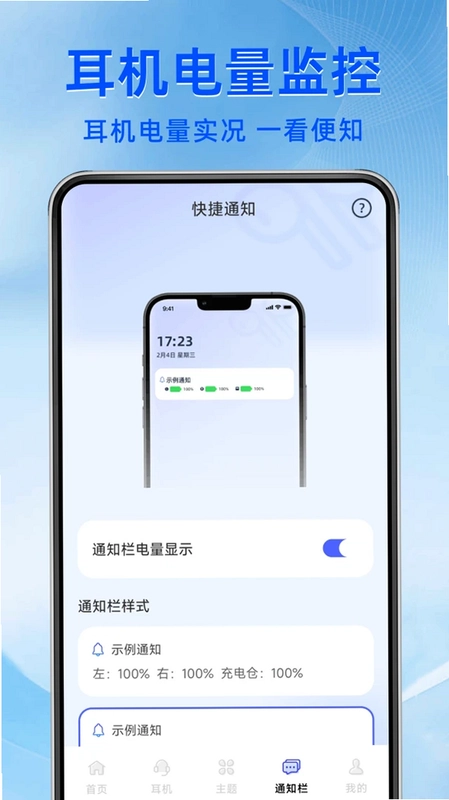 蓝牙连接万能助手预览图