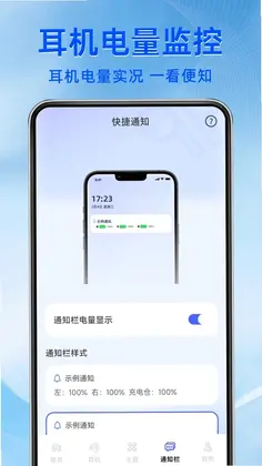 蓝牙连接万能助手预览图