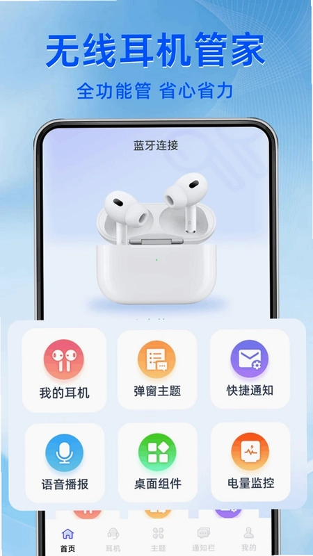 蓝牙连接万能助手预览图