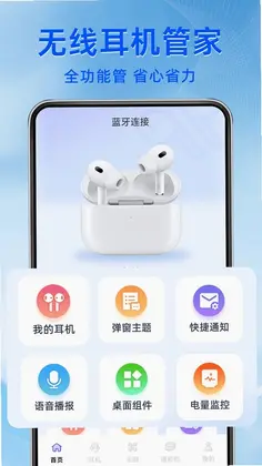 蓝牙连接万能助手预览图