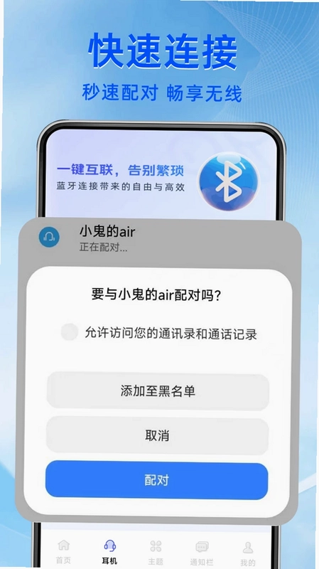 蓝牙连接万能助手预览图