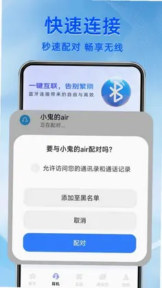 蓝牙连接万能助手预览图