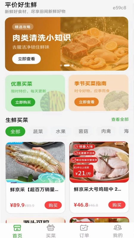 多菜生鲜超市预览图