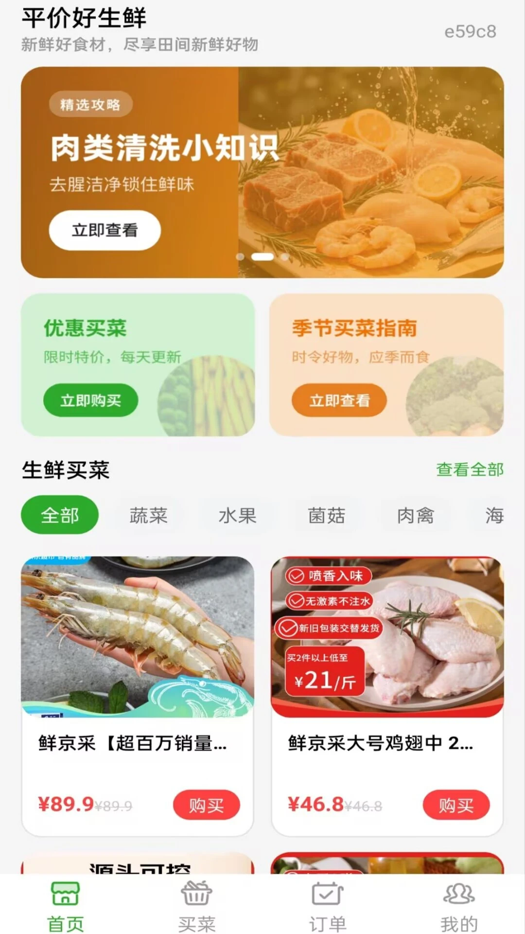 多菜生鲜超市预览图