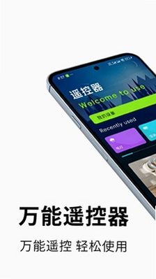 空调万能遥控器app预览图