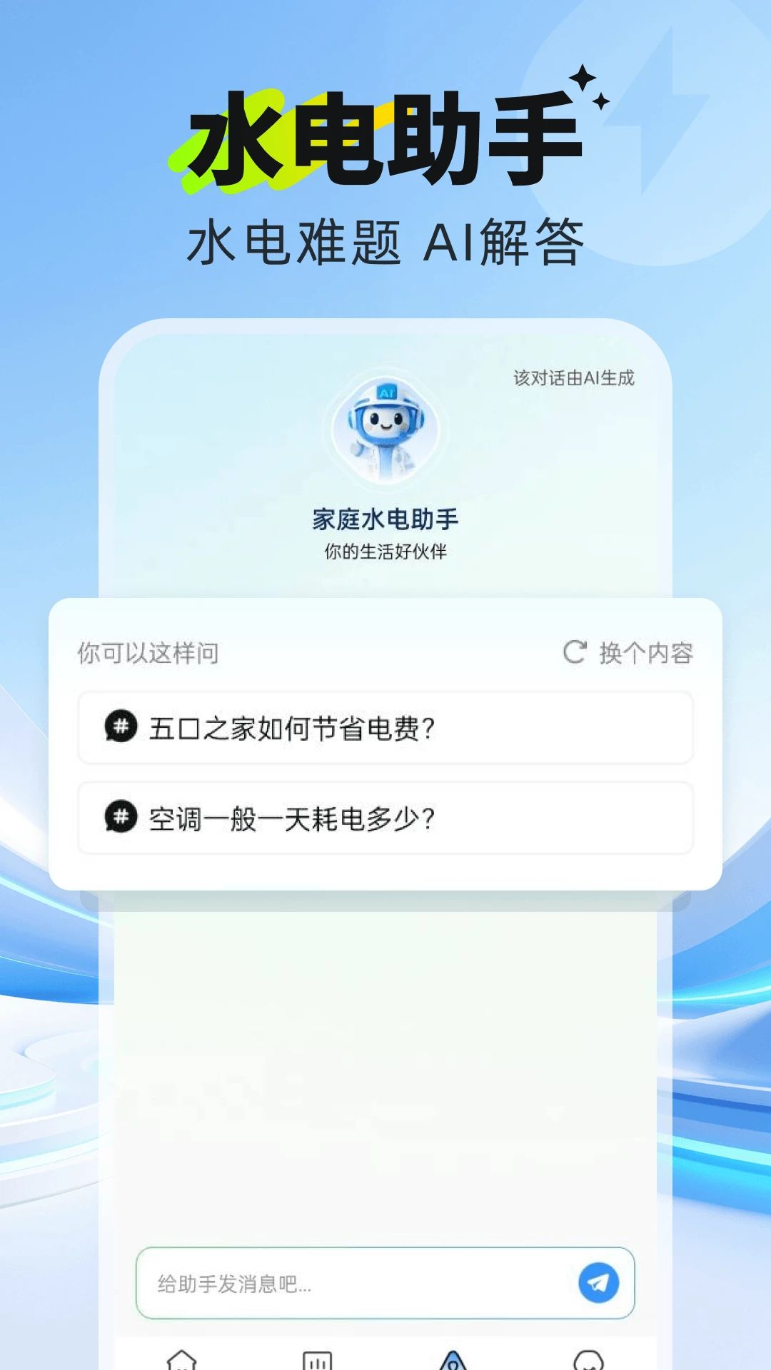 能耗统计图表