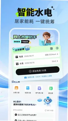 网上交电费管家最新版预览图
