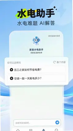 网上交电费管家最新版预览图