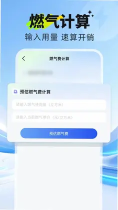 网上交电费管家最新版预览图