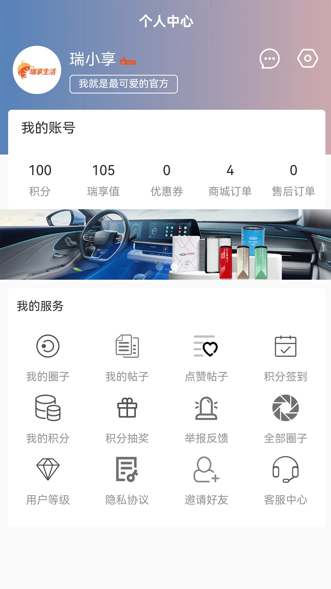 奇瑞瑞享生活商城购物