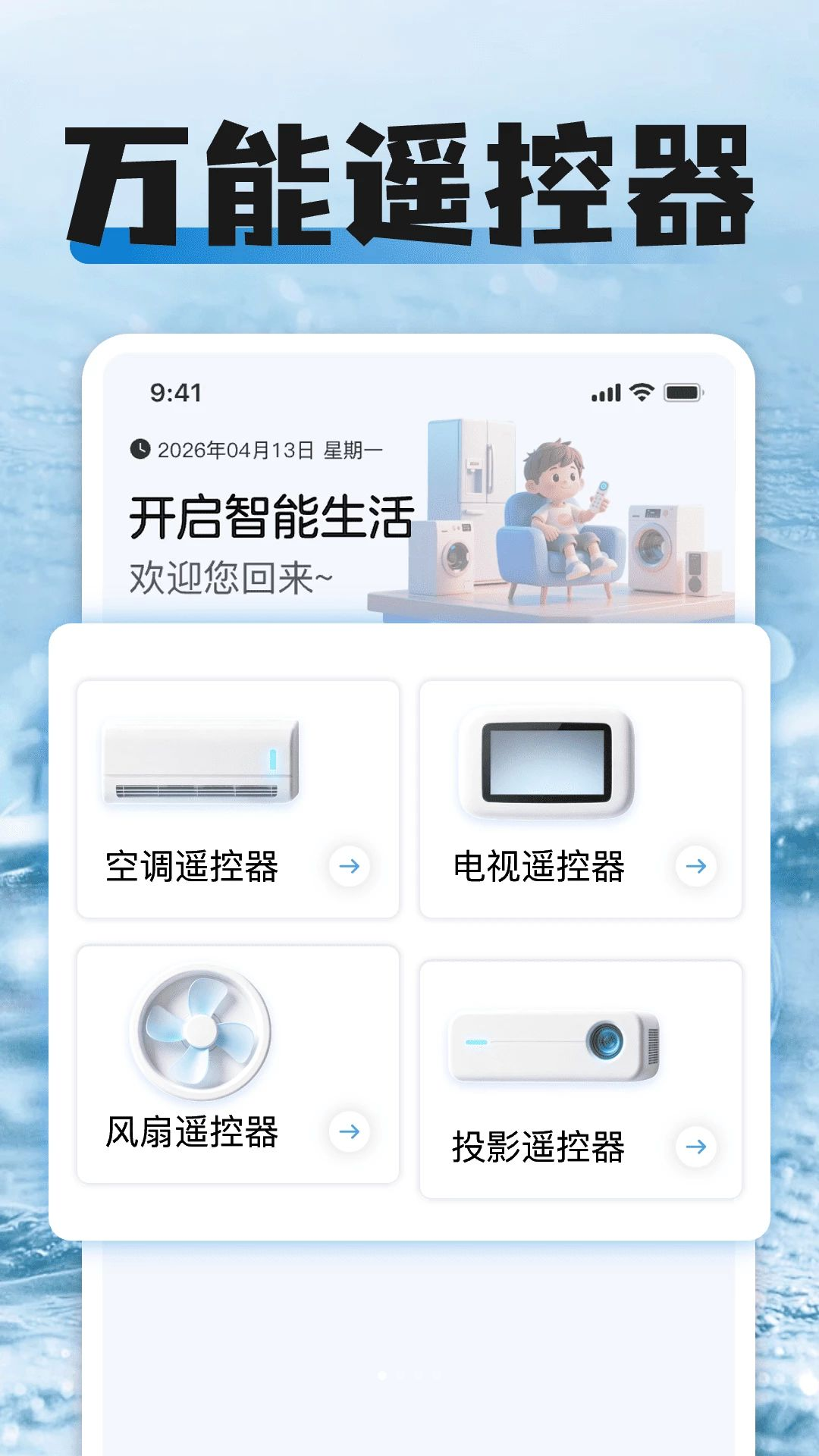 一键万能空调连接遥控器预览图