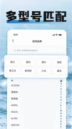 一键万能空调连接遥控器预览图