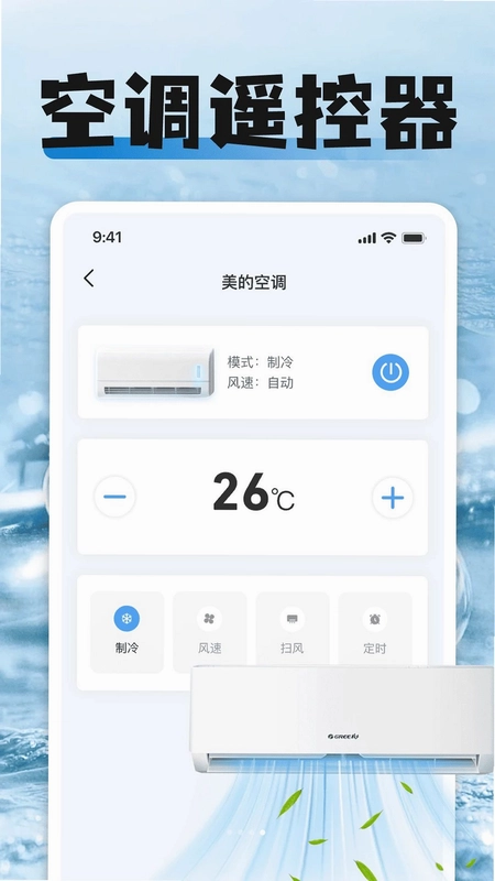 一键万能空调连接遥控器预览图