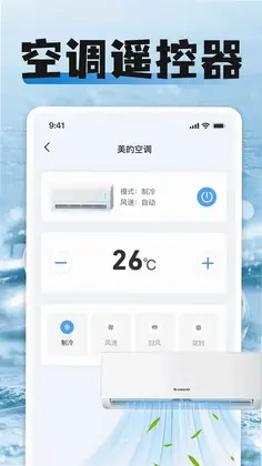 一键万能空调连接遥控器预览图