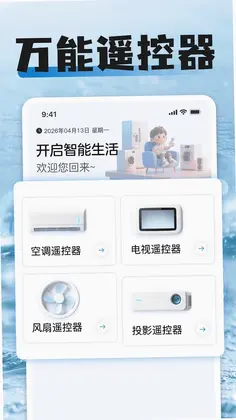 一键万能空调连接遥控器预览图