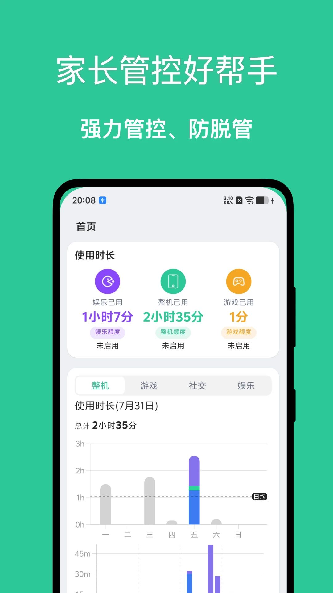 小绿芽孩子端界面预览
