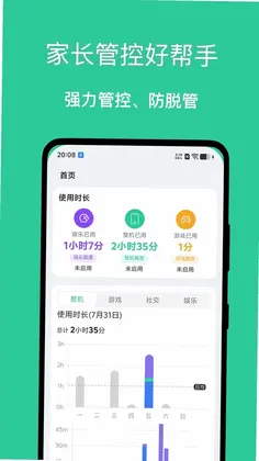 小绿芽孩子端预览图