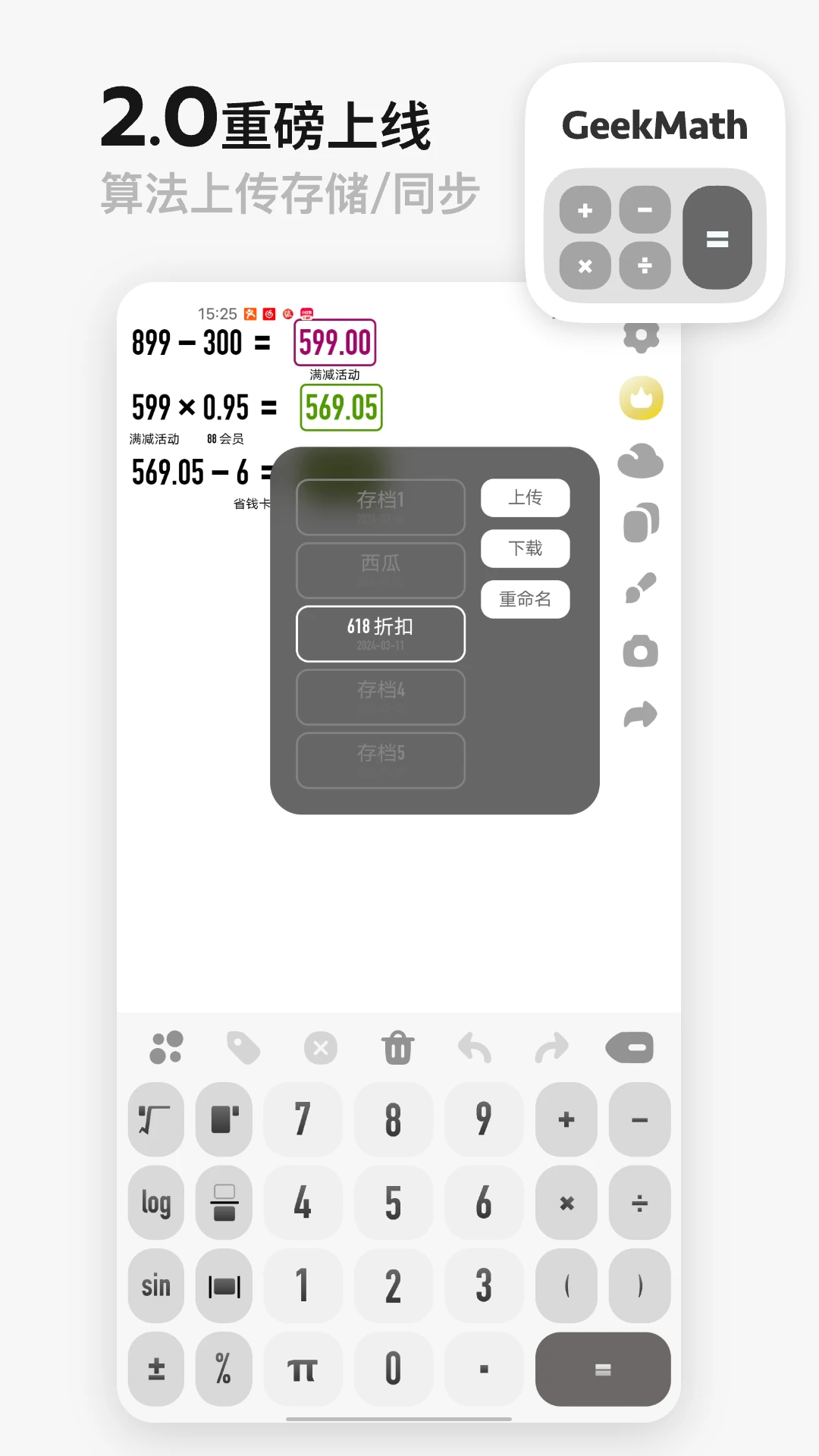 GeekMath键盘输入