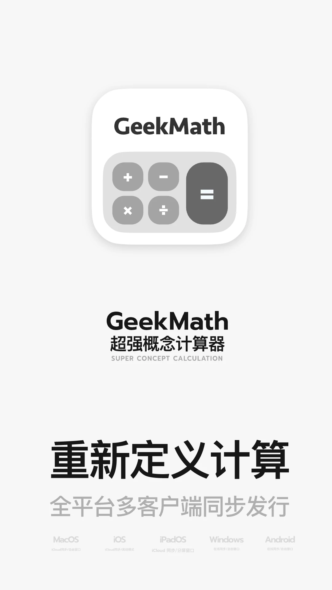 GeekMath预览图
