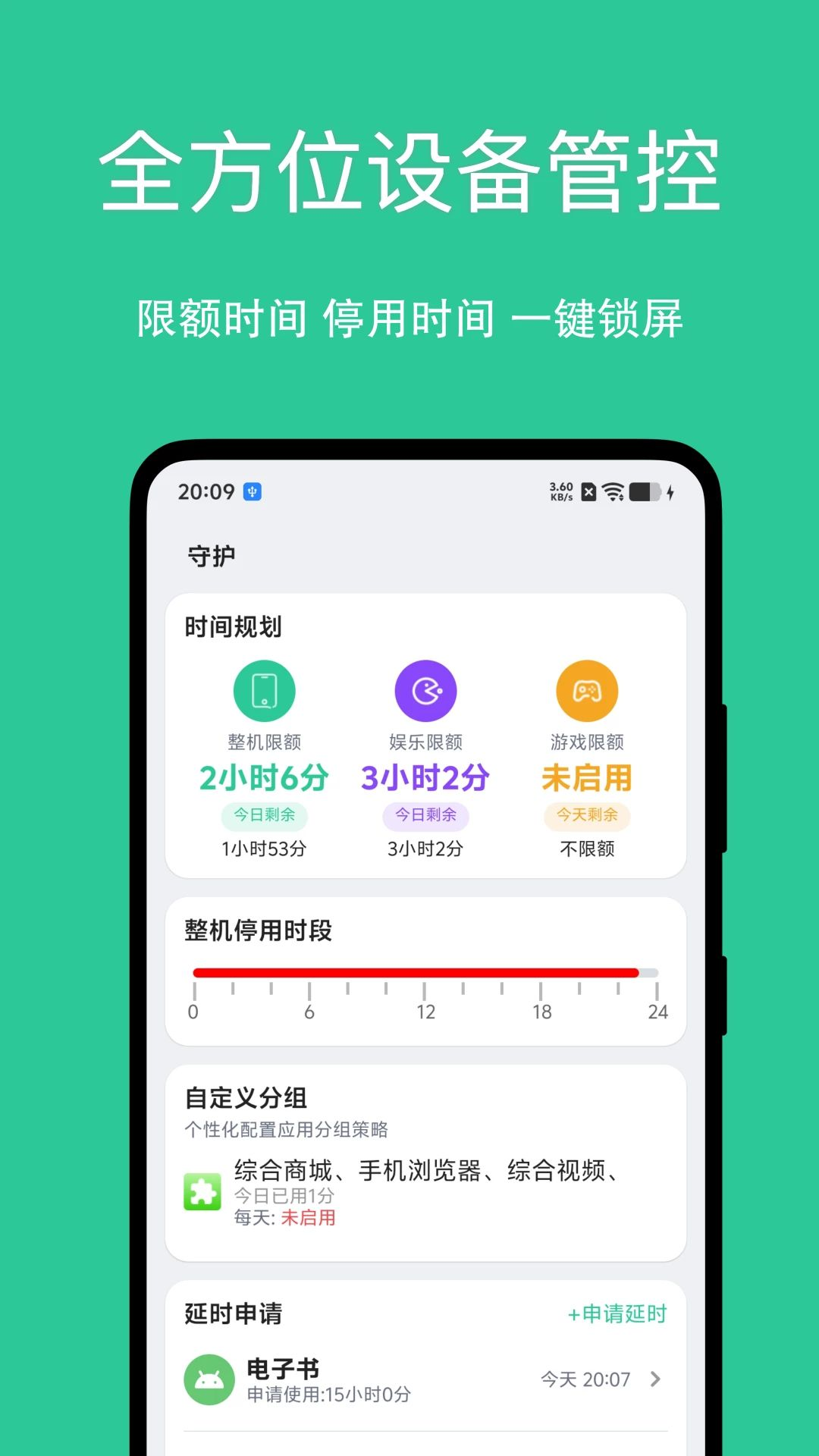 小绿芽孩子端定位守护功能
