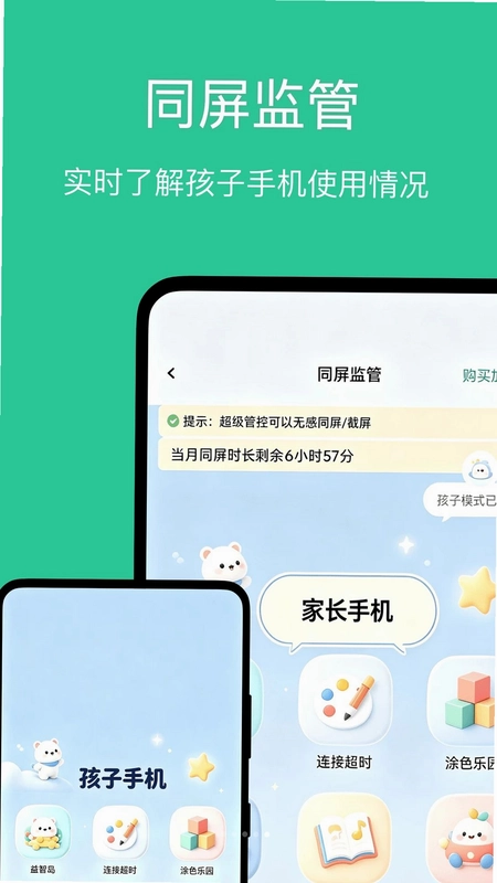 小绿芽孩子端预览图