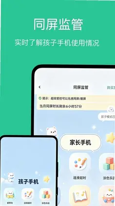 小绿芽孩子端预览图