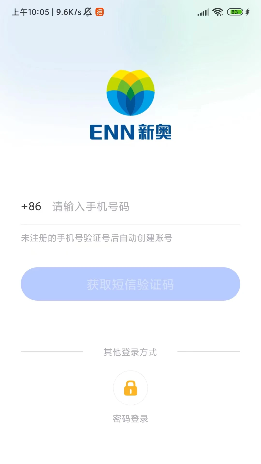 新奥慧用能界面预览