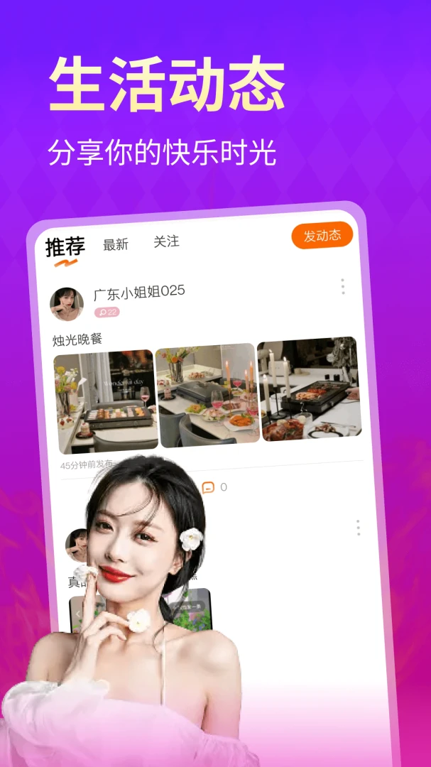 悦聊交友界面