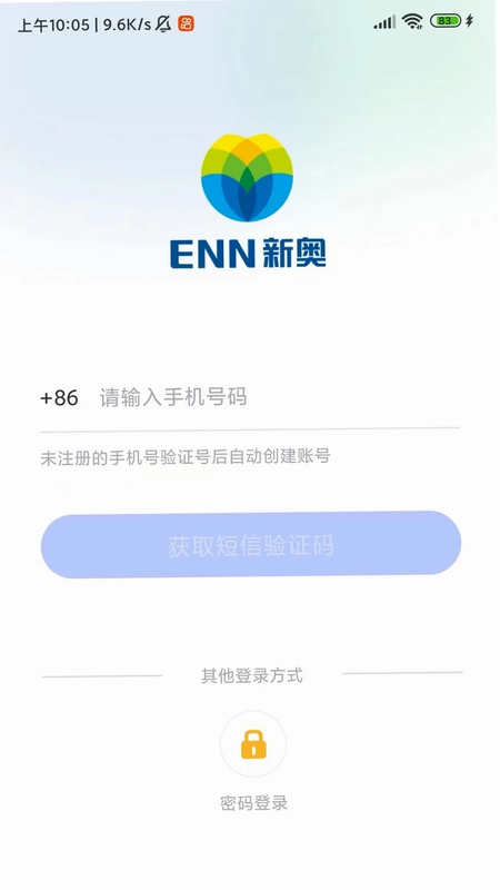 新奥慧用能智慧平台预览图
