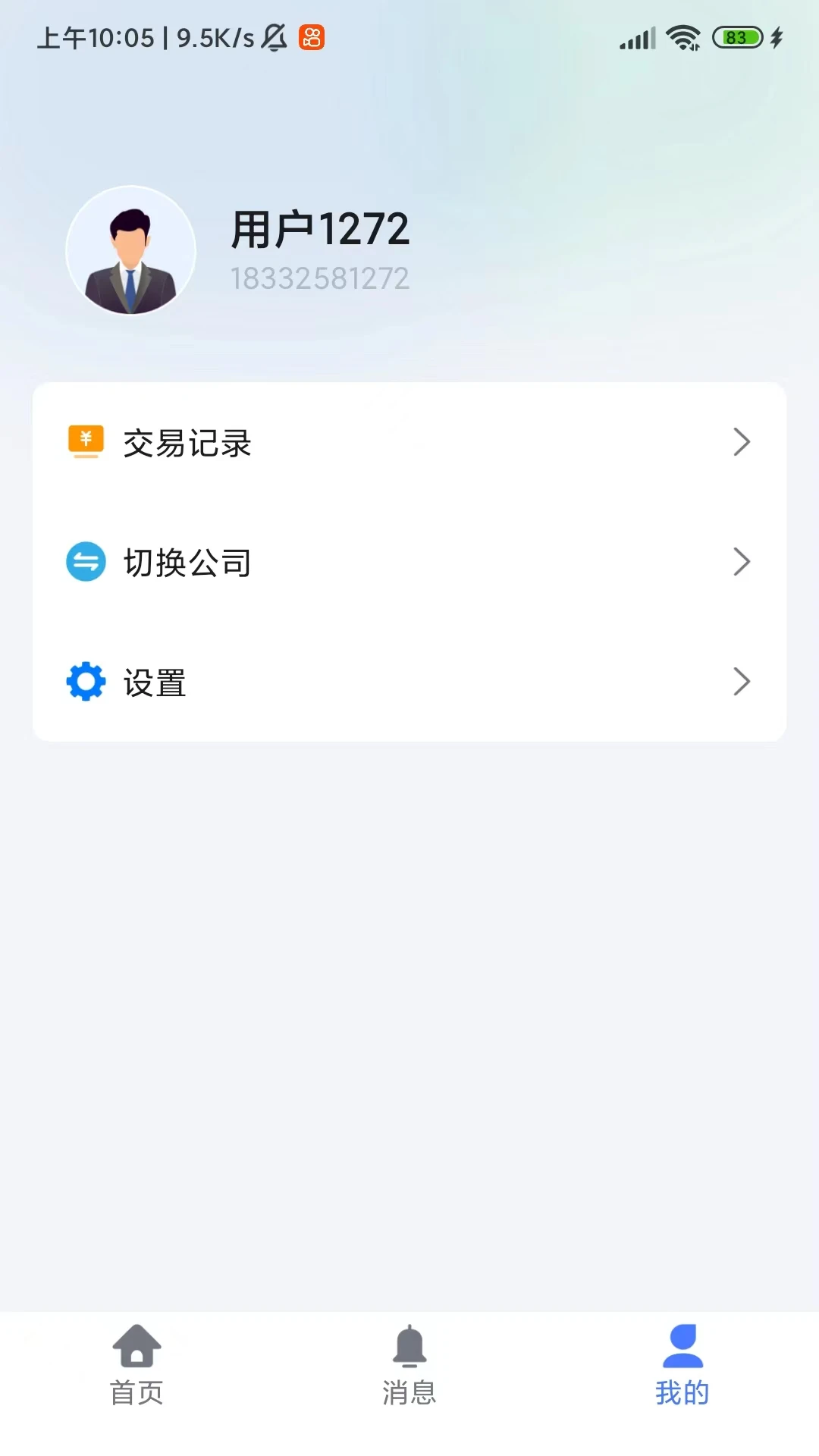 新奥慧用能数据管理