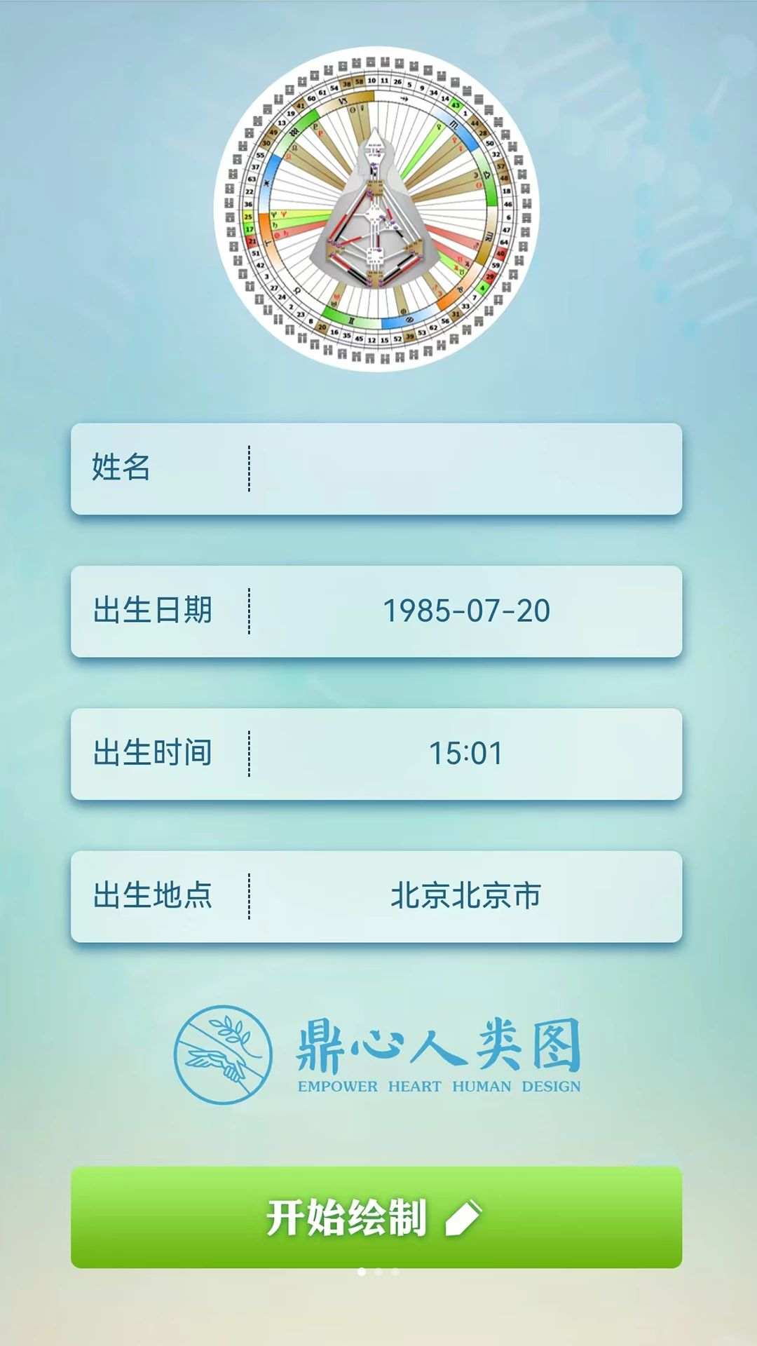 鼎心人类图预览图