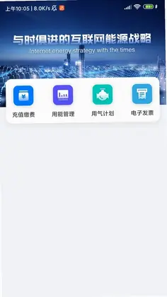 新奥慧用能智慧平台预览图