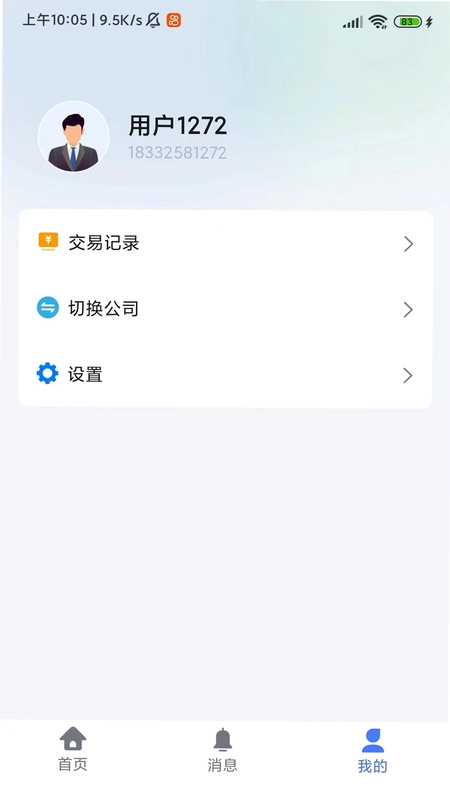 新奥慧用能智慧平台预览图