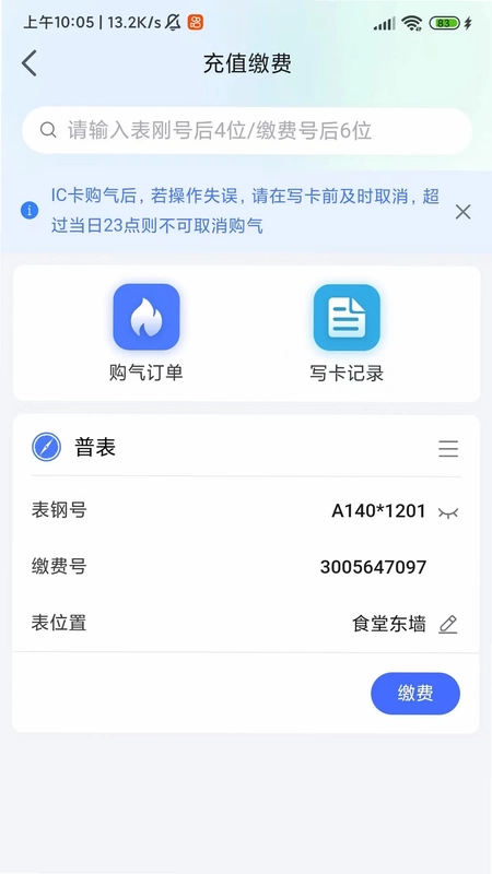 新奥慧用能智慧平台预览图