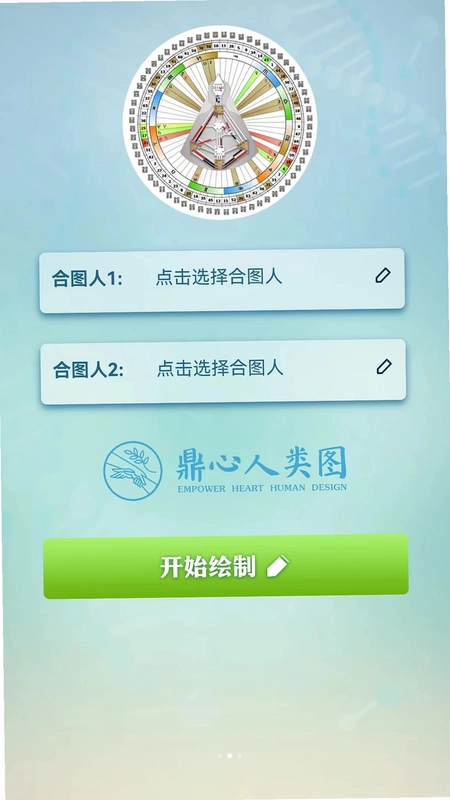 鼎心人类图预览图