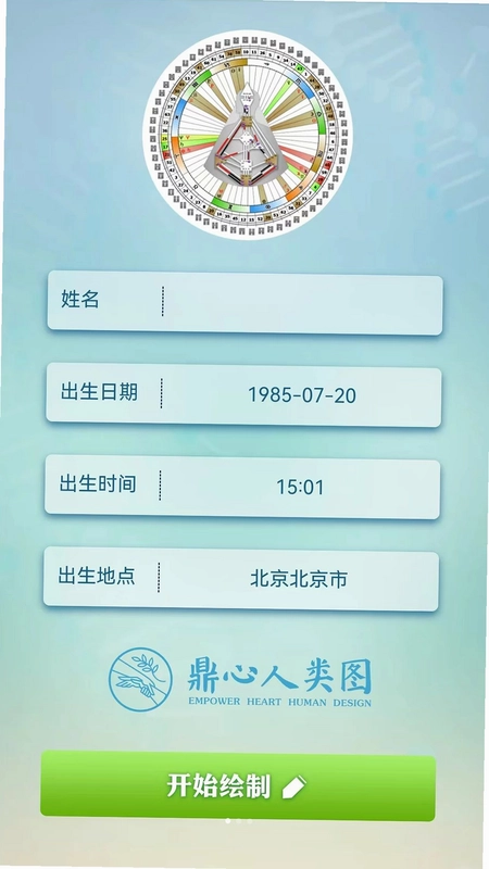 鼎心人类图预览图