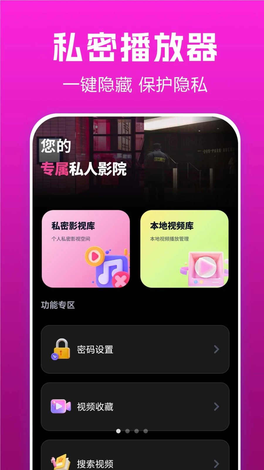 私人播放player预览图