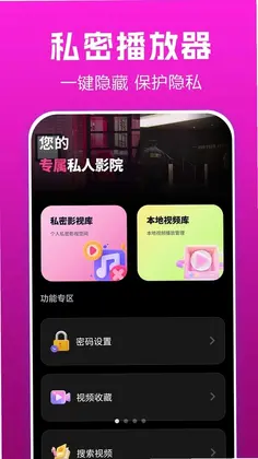 私人播放player最新版预览图