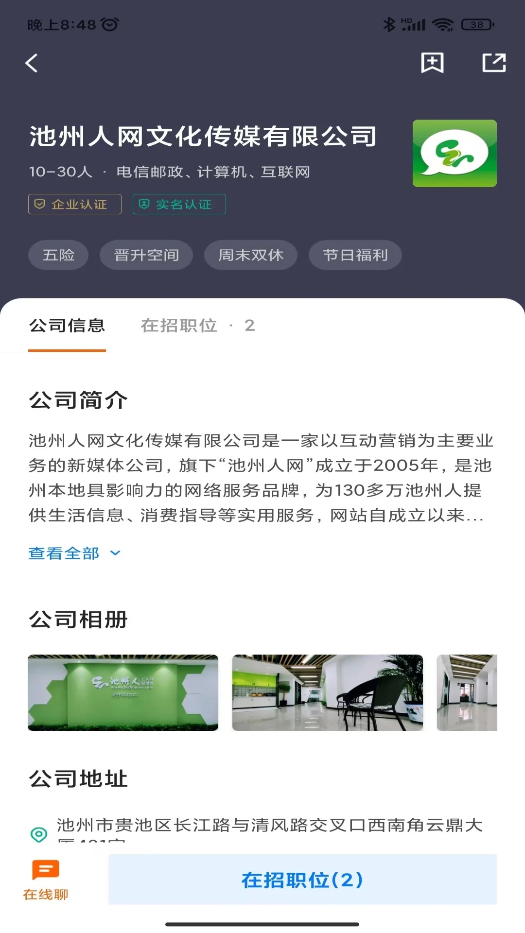 池州人网招聘职位投递