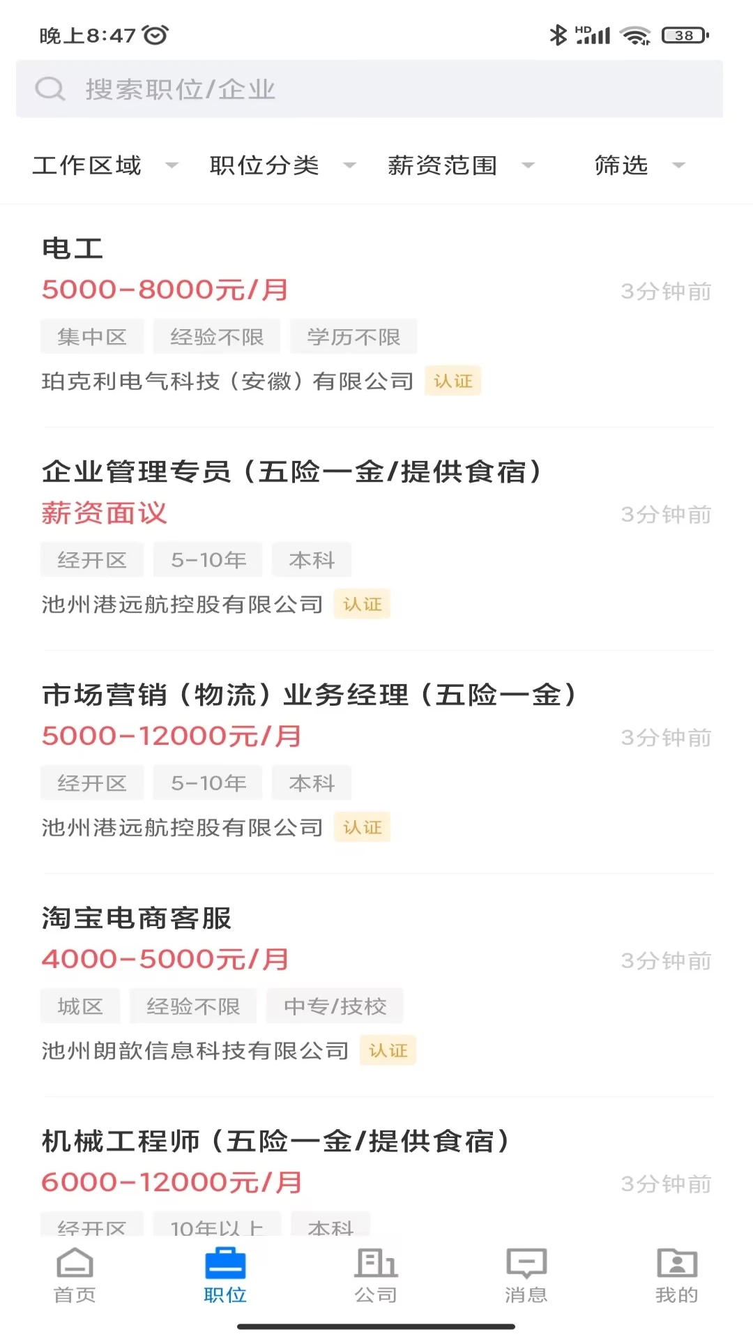 池州人网招聘界面预览