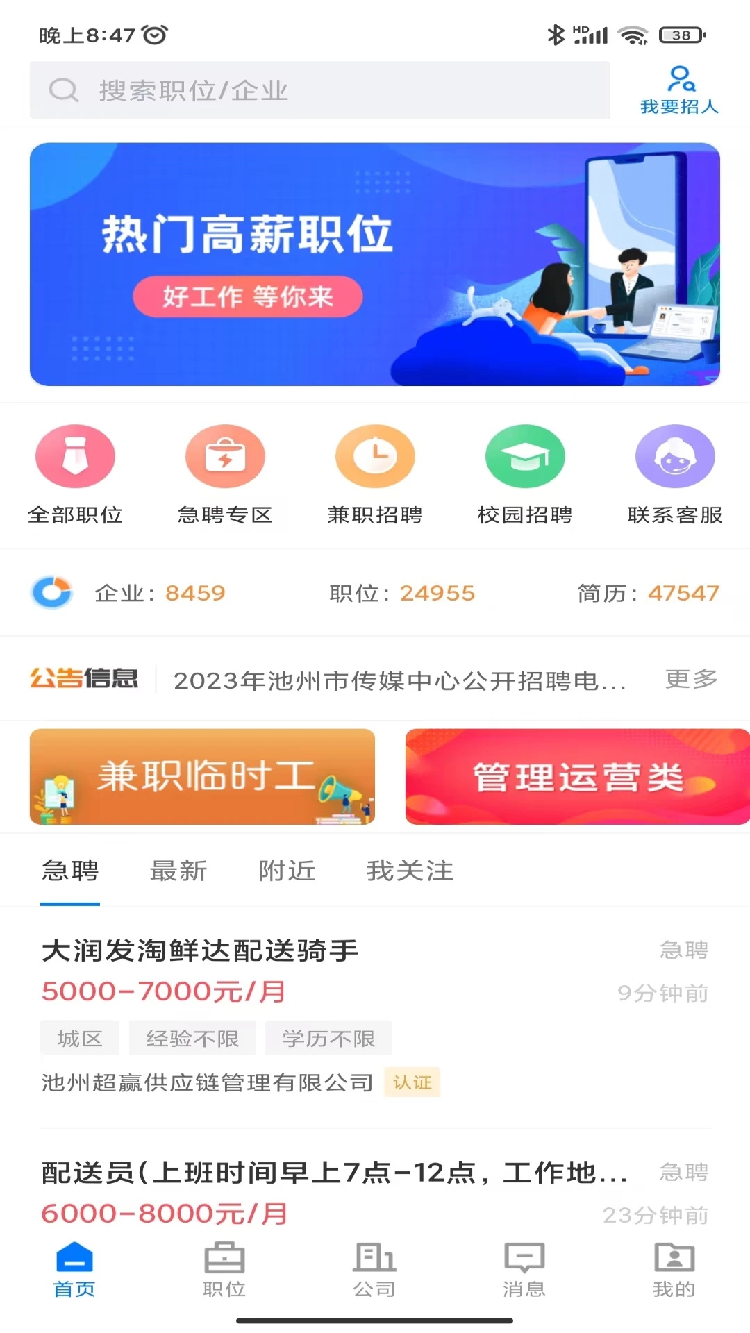 池州人网招聘注册流程