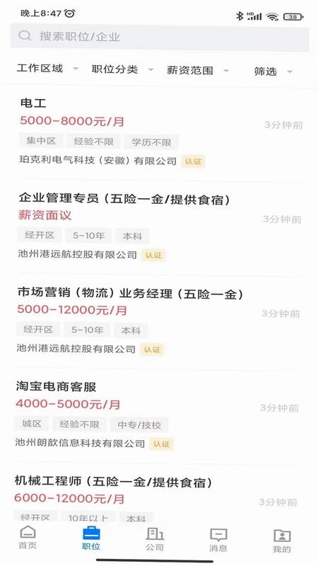 池州人网招聘预览图