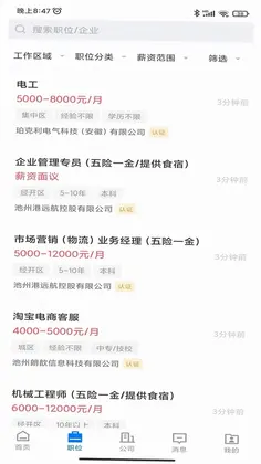 池州人网招聘预览图