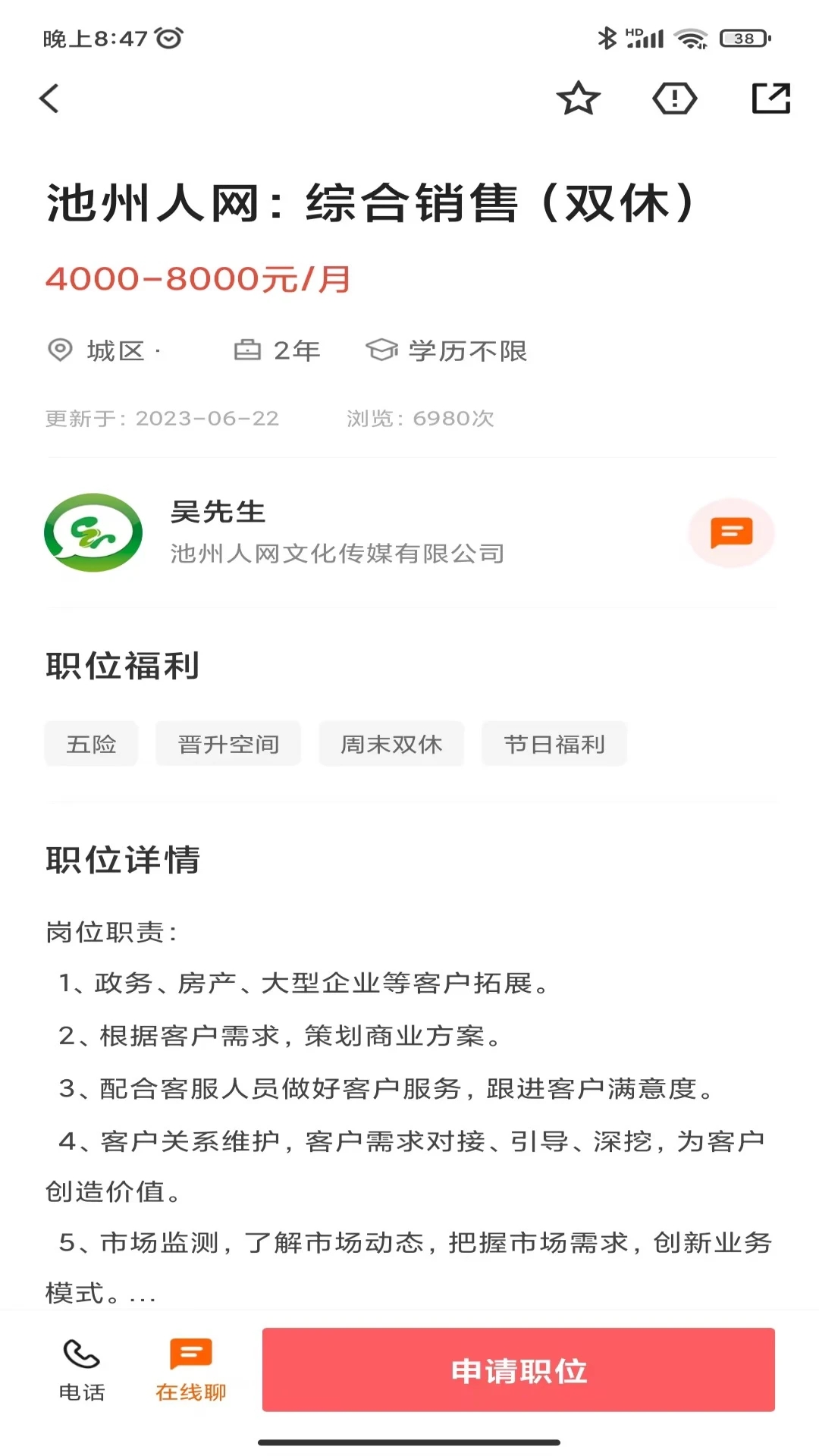 池州人网招聘在线沟通