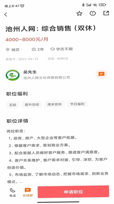 池州人网招聘预览图