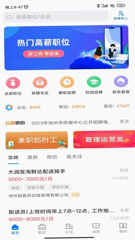池州人网招聘预览图