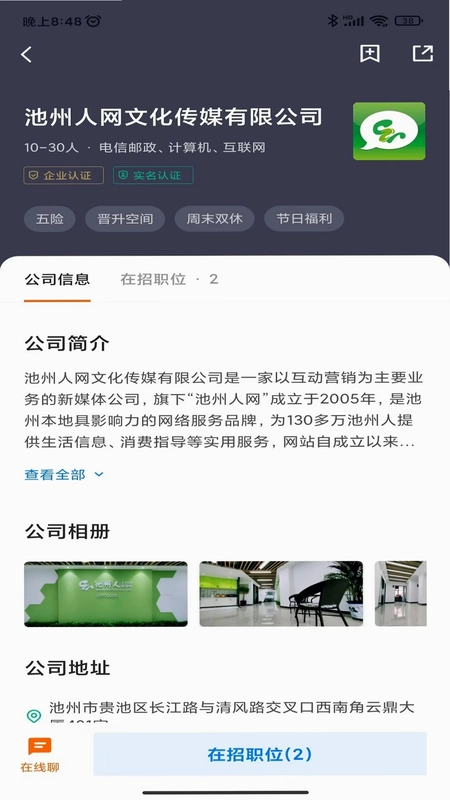 池州人网招聘预览图