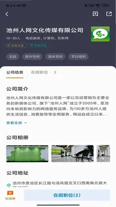 池州人网招聘预览图