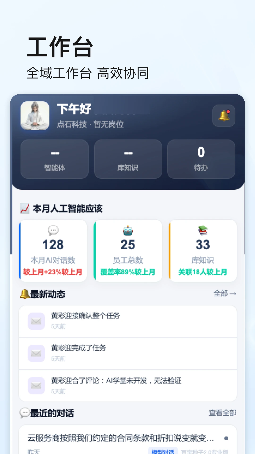 点石智能管理界面