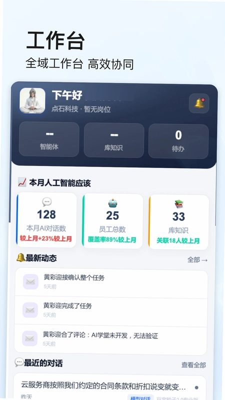 点石智能预览图
